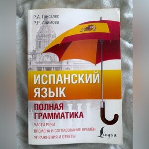 Spanish Language Grammar Book with Umbrella Cover